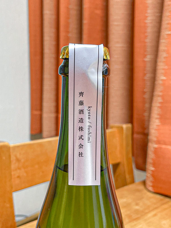 齊藤酒造「英勲 Sparkling sake cloudy」を飲んでみた【京都のお酒】 おうち飲みは日本のお酒で