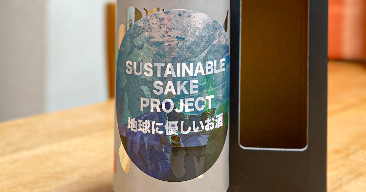純米吟醸原酒 江戸開城 Sustainable Sake Project 地球に優しいお酒