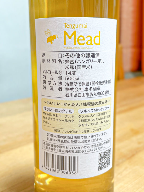 Tengumai Mead 蜂蜜酒