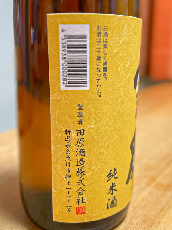 雪鶴 純米酒